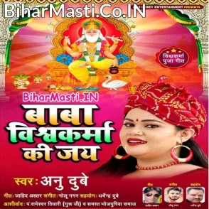 Baba Vishwakarma Ki Jai (Anu Dubey) 2020 Mp3 Song