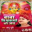 Baba Vishwakarma Ki Jai (Anu Dubey) 2020 Mp3 Song
