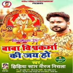 Baba Vishwakarma Ki Jai Ho (Niraj Nirala)