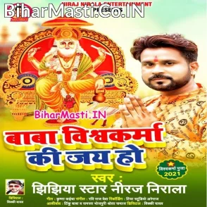 Baba Vishwakarma Ki Jai Ho (Niraj Nirala)