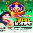 Baba Vishwakarma (Nisha Upadhyay)