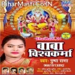 Baba Vishwakarma (Pushpa Rana) 2020 Mp3 Song