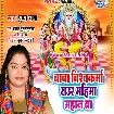 Baba Vishwakarma Raur Mahima Mahan Ba (Pushpa Rana)