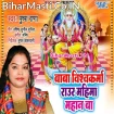 Baba Vishwakarma Raur Mahima Mahan Ba (Pushpa Rana)