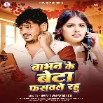 Babhan Ke Beta Fasawale Rahu.mp3