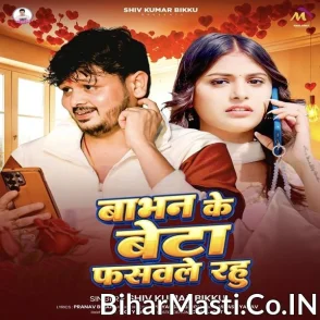 Babhan Ke Beta Fasawale Rahu (Shiv Kumar Bikku) 
