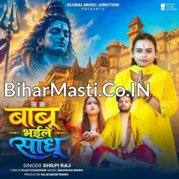Babu Hamar Sadhu Bhail Sawan Me