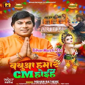 Babua Hamar CM Hoihe (Mohan Rathore)