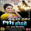 Babua Hamar PM Hoihe (Antra Singh Priyanka)