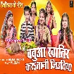 Babua Khatir Karatani Jiutiya (Anjali Bharti) a