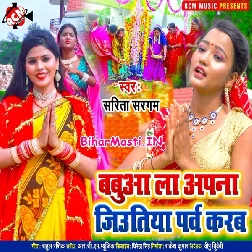 Babua La Apana Jiutiya Parv Karab (Sarita Sargam)