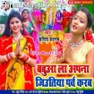 Babua La Apana Jiutiya Parv Karab (Sarita Sargam)