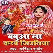 Babua La Karab Jitiya (Karishma Rathore)