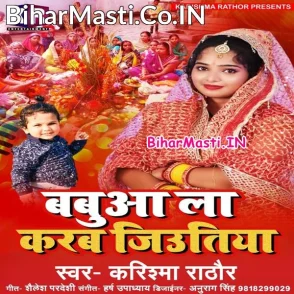 Babua La Karab Jitiya (Karishma Rathore)