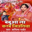 Babua La Karab Jitiya (Karishma Rathore)