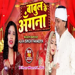 Babul Ke Angana (Alka Singh Pahadiya)