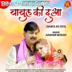 Babul Ki Duwa (Aanand Mohan)