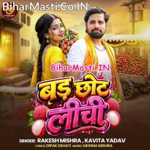 Bad Chhot Litchi (Rakesh Mishra, Kavita Yadav)