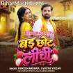 Bad Chhot Litchi (Rakesh Mishra, Kavita Yadav)