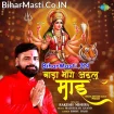 Bada Bhage Ailu Maai (Rakesh Mishra)