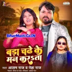 Bada Chadhe Ke Man Karata (Alam Raj, Neha Raj)