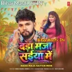 Bada Maza Saiya Me (Neelkamal Singh)