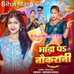 Bada Pa Naukarani (Shivani Singh)