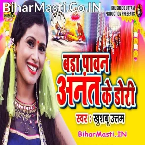 Bada Pavan Anant Ke Dori (Khushboo Uttam)