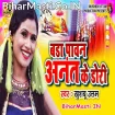 Bada Pavan Anant Ke Dori (Khushboo Uttam)