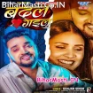 Badal Gailu (Gunjan Singh)