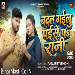 Badal Gailu Paise Pa Rani