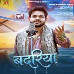 Badariya Leke Jaat Biya Lorwa Hamar.mp3