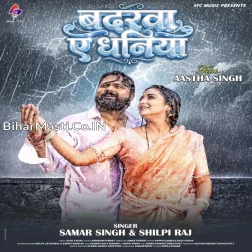 Ghare Lage Sawan Me Badarwa Ae Dhaniya