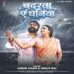 Badarwa Ae Dhaniya (Samar Singh, Shilpi Raj)