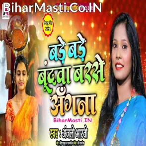 Bade Bade Bundwa Barse Angana (Anjali Bharti)