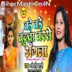 Bade Bade Bundwa Barse Angana (Anjali Bharti)