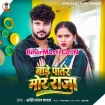 Bade Patre Mor Raja (Shashi Lal Yadav)