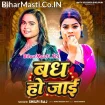 Badh Ho Jaai (Shilpi Raj)