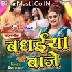 Badhaiya Baje (Anu Dubey)
