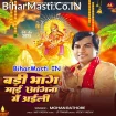 Badi Bhag Maai Angana Me Aili (Mohan Rathore)