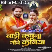 Badi Kawana Gaowe Kaniya (Golu Gold)