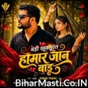 Badi Khubsurat Hamar Jan Badu (Awanish Babu)