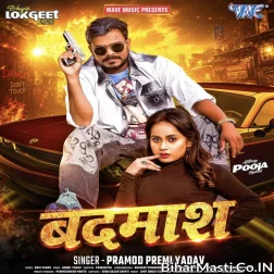 Hamse Bada Ae Goriya Kawan Badmash Ba