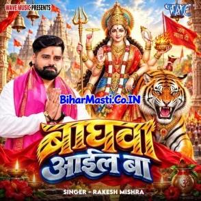 Baghawa Aail Ba (Rakesh Mishra)