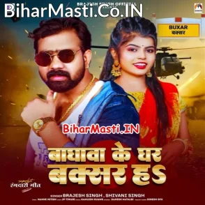 Baghwa Ke Ghar Buxar Ha (Brajesh Singh, Shivani Singh)