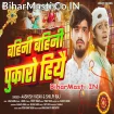 Bahini Bahini Pukaro Hiyai (Aashish Yadav, Shilpi Raj)