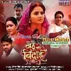 Bahu Ki Bidaai   Original Company Print Full Movie (720p HD).mp4