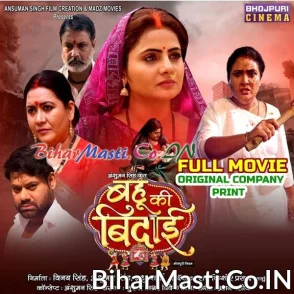 Bahu Ki Bidaai (Rittesh Upadhyay, Preeti Shukla, Dev Singh) Full Movie