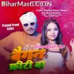 Baigan Free Ba (Pramod Premi Yadav, Karishma Kakkar)