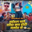 Baithal Bawe Chhaura Sa Dhodi Agor Ke (Awdhesh Premi Yadav)